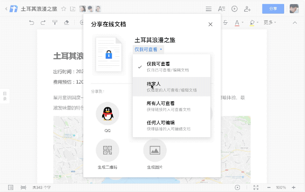 腾讯文档for Mac2.2.26