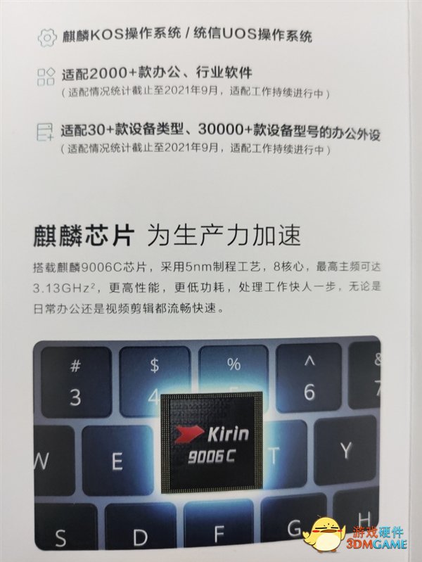 华为“盘古”处理器曝光：用于PC、替代Intel/AMD
