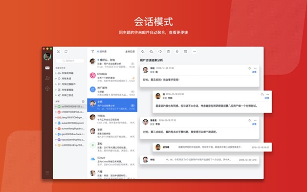 网易邮箱大师Mac版4.15.7