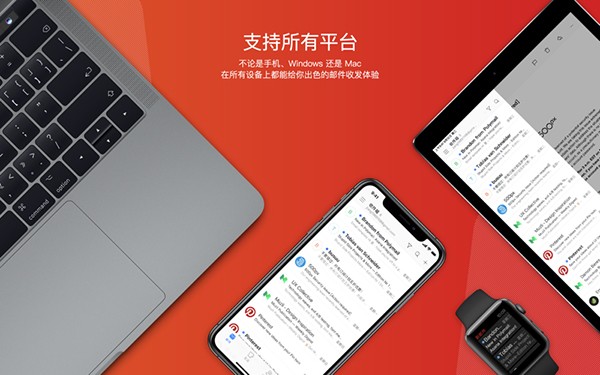 网易邮箱大师Mac版4.15.7