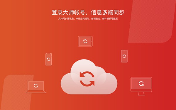 网易邮箱大师Mac版4.15.7
