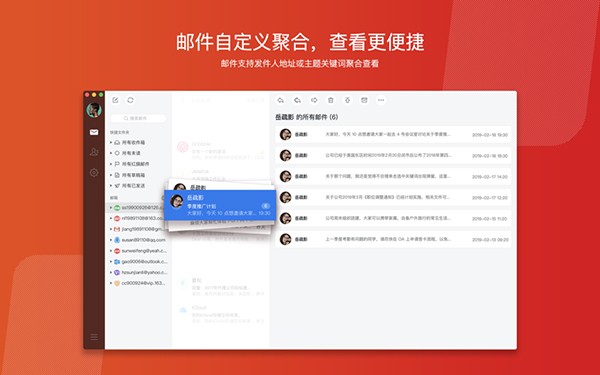 网易邮箱大师Mac版4.15.7