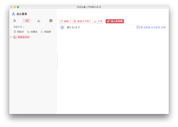 阿里云盘小白羊版for Mac2.11.29