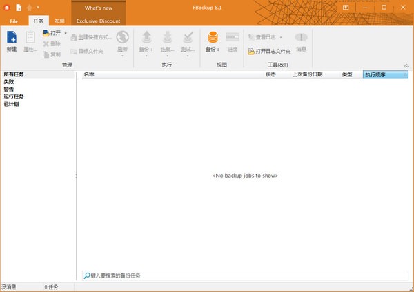 FBackup(备份与恢复)v9.4.460