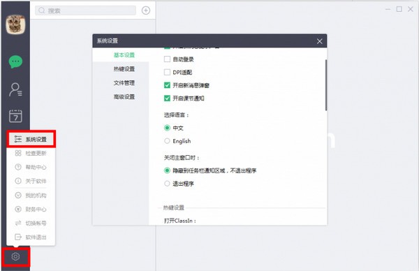 classln在线教室v4.2.5.30