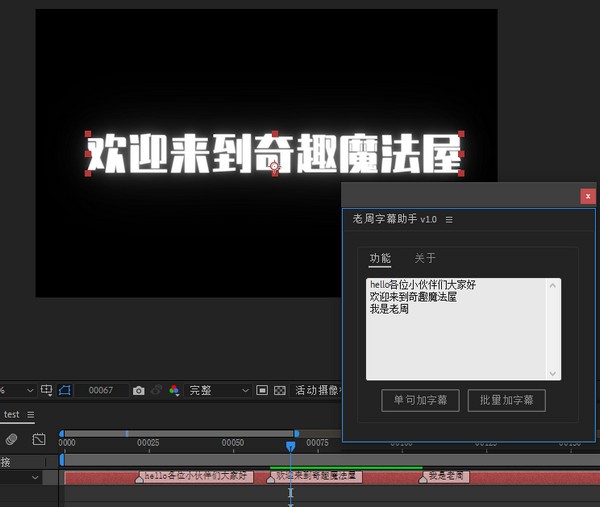 AE老周字幕助手脚本v2.0