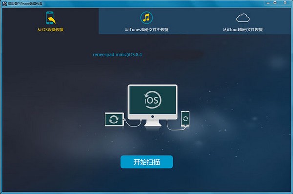 都叫兽iphone数据恢复v10.26