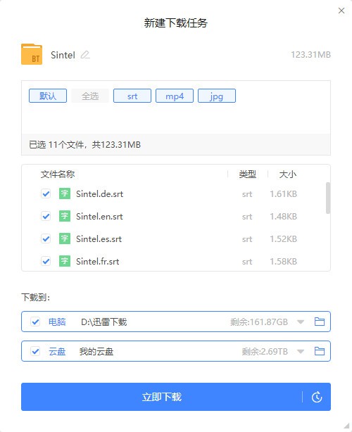 迅雷11v11.3.3.1842