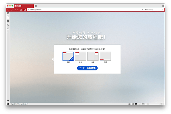  Vivaldi浏览器Mac版3.4.2066.76