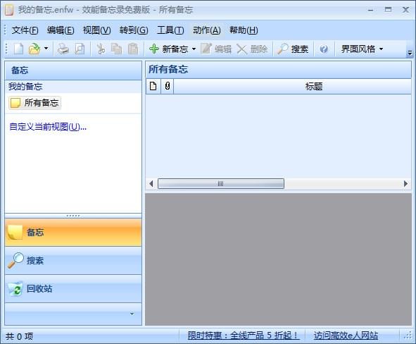 效能备忘录v5.60.0.559