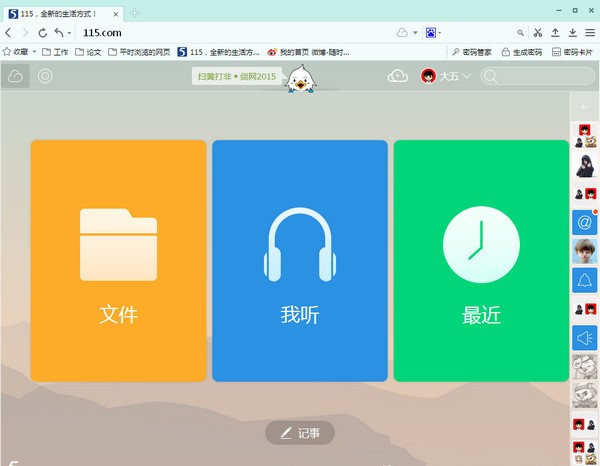 115电脑版v1.0.1.19 	