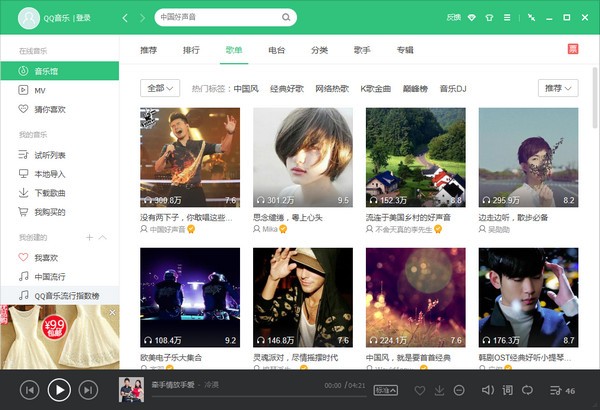 QQ音乐v18.44.0.0