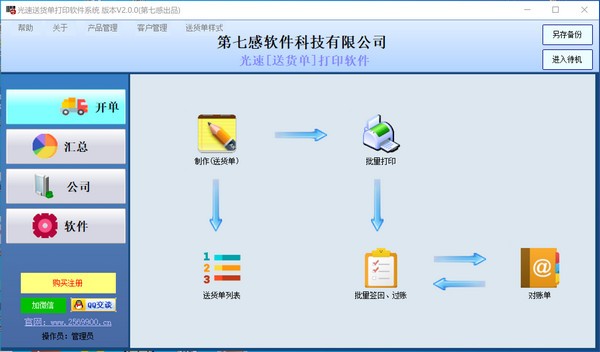 光速送货单打印软件v2.0.0.8