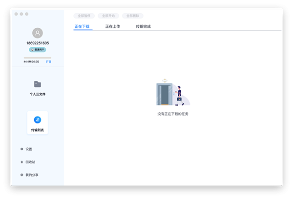  天翼云盘for Mac1.1.0