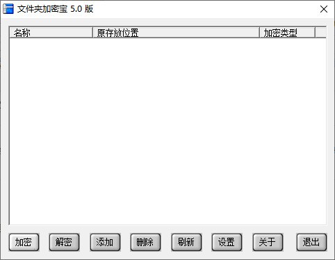 文件夹加密宝v5.0