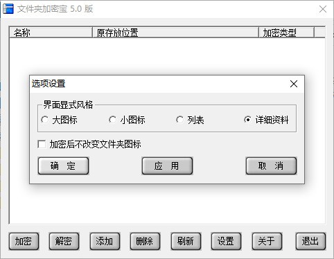 文件夹加密宝v5.0