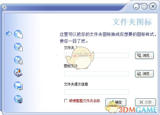 文件夹美容大师v2.0.0