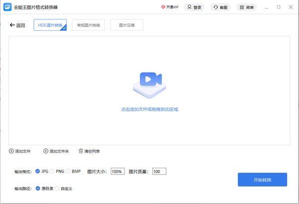 全能王图片格式转换器v2.0.0.1