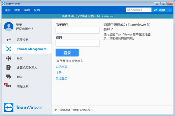 TeamViewer(内网远程控制)v15.24.5.0