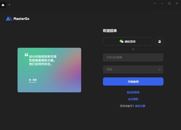 MasterGo(协同设计工具)v0.2.9