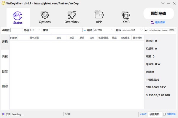 WcDogMiner(挖矿软件)v3.3.0