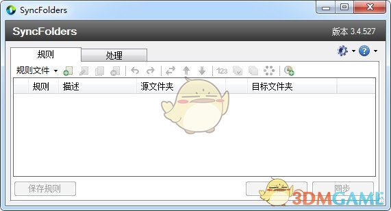 SyncFolders(同步备份软件)v3.5.103 	