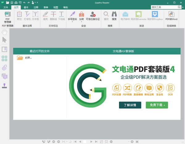 Gaaiho PDF Reader(PDF文档阅读工具)v5.4