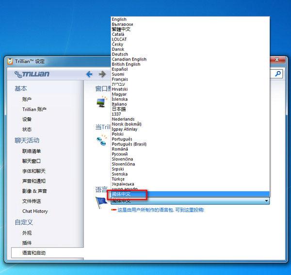 Trillian Astra5.5.0.19
