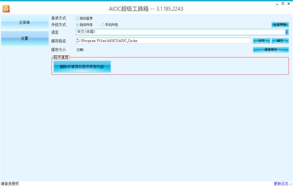 AIOC超级工具箱v3.1.185.2243