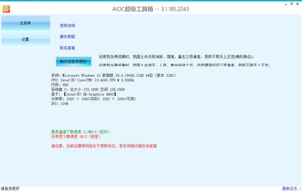 AIOC超级工具箱v3.1.185.2243