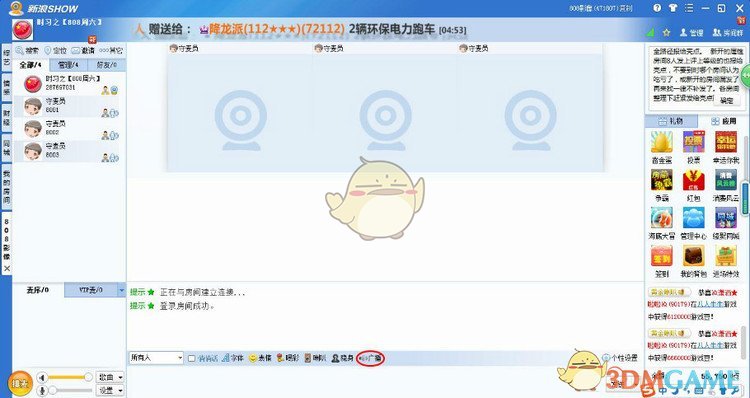 新浪SHOW4.0.164.0