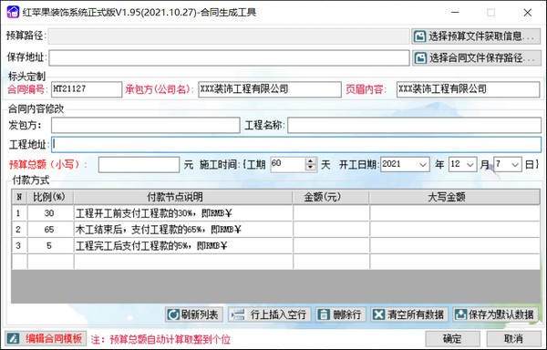 红苹果装饰预算系统v1.95