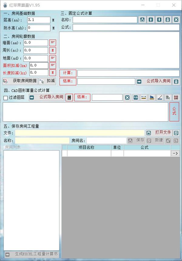红苹果装饰预算系统v1.95