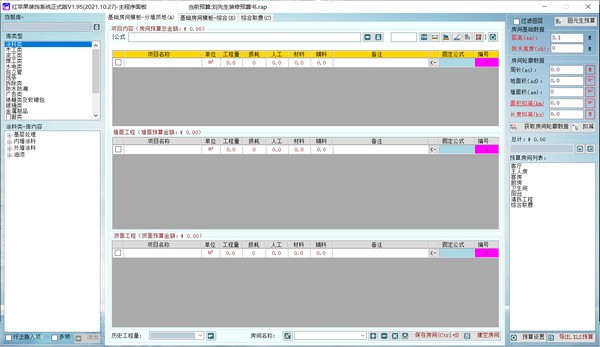 红苹果装饰预算系统v1.95