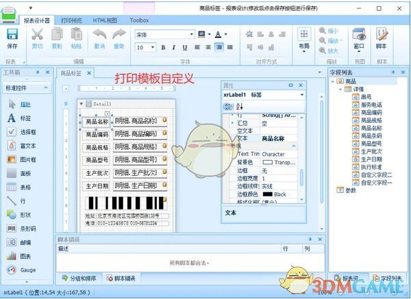 实创条码打印软件 v3.0.0.0