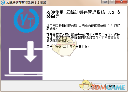 云统进销存v3.2最新版