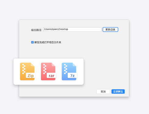  幂果解压缩Mac版1.3.0
