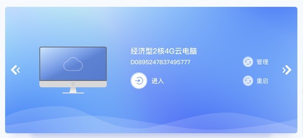 天翼云电脑v1.31.0