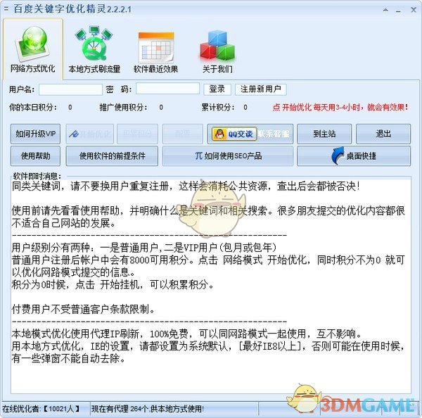 百度关键字优化精灵v2.2.5.1