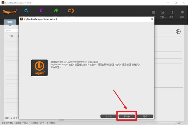 tinyMediaManager(本地电影管理软件)v4.2.4