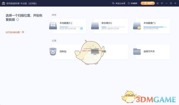 易我数据恢复专业版v14.5.0