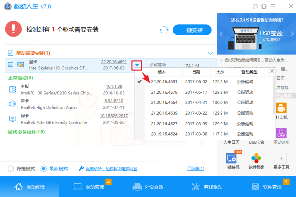 驱动人生网卡版v8.11.69.210