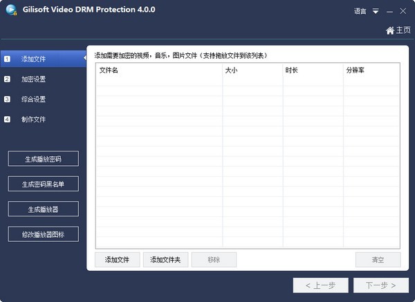 Gilisoft Video DRM Protectionv4.8.0