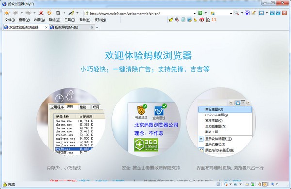 蚂蚁安全浏览器(MyIE9)v9.0.0.406