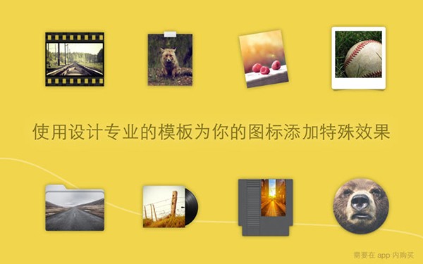 Image2icon for Mac2.16.0
