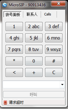 SIP网络电话软件v3.8.1
