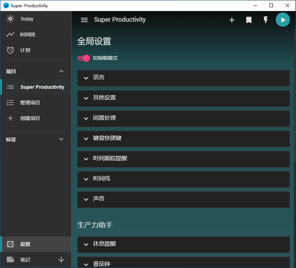 Super Productivity(任务管理软件)v7.8.1