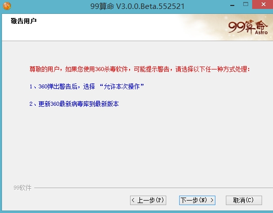 99算命软件3.0.0