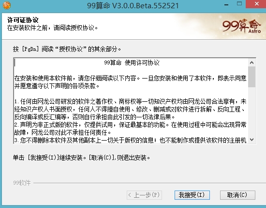 99算命软件3.0.0