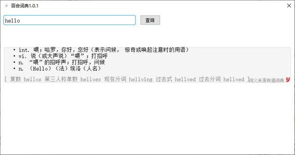 百合词典v1.0.1